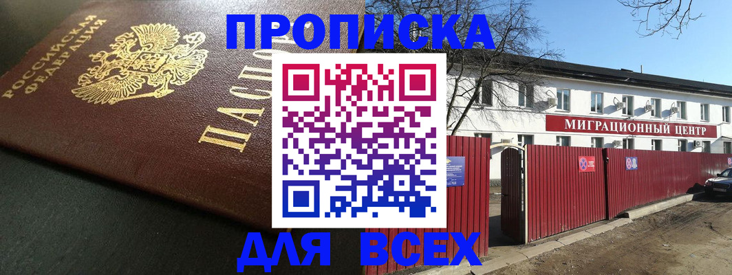 временная регистрация 2025 в Кыштыме