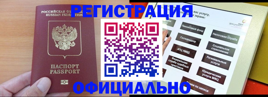 прописка штамп в Кыштыме