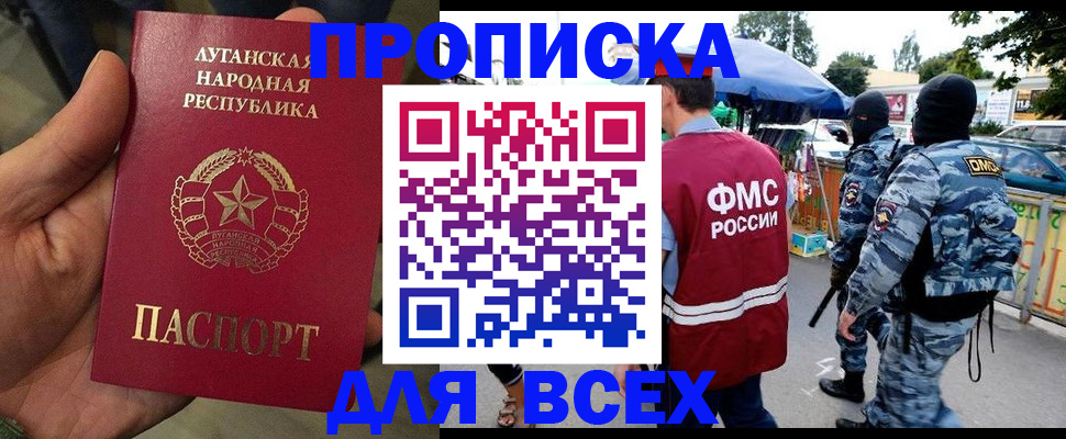 прописка для работы в Кыштыме