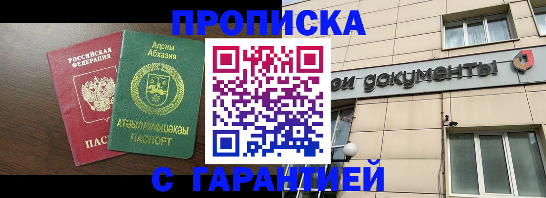 прописка в Кыштыме